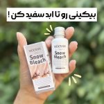 کرم سفید کننده دائمی بیکینی و بدن مویام MOOYAM حجم 30 میل اصلی