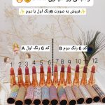 پک 6 تایی رژ لب بینظیر مات گلیتری فلورمار Flomror کد 8047
